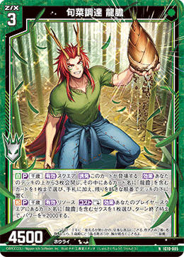 IG10-005 旬菜調達 龍膽 (NH)