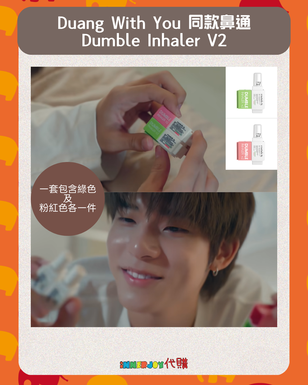 泰國現貨（下單後7-14天到港） | TeeteePor - Duang With You 同款鼻通 Dumble Inhaler V2 ⚠️限香港地區下單⚠️