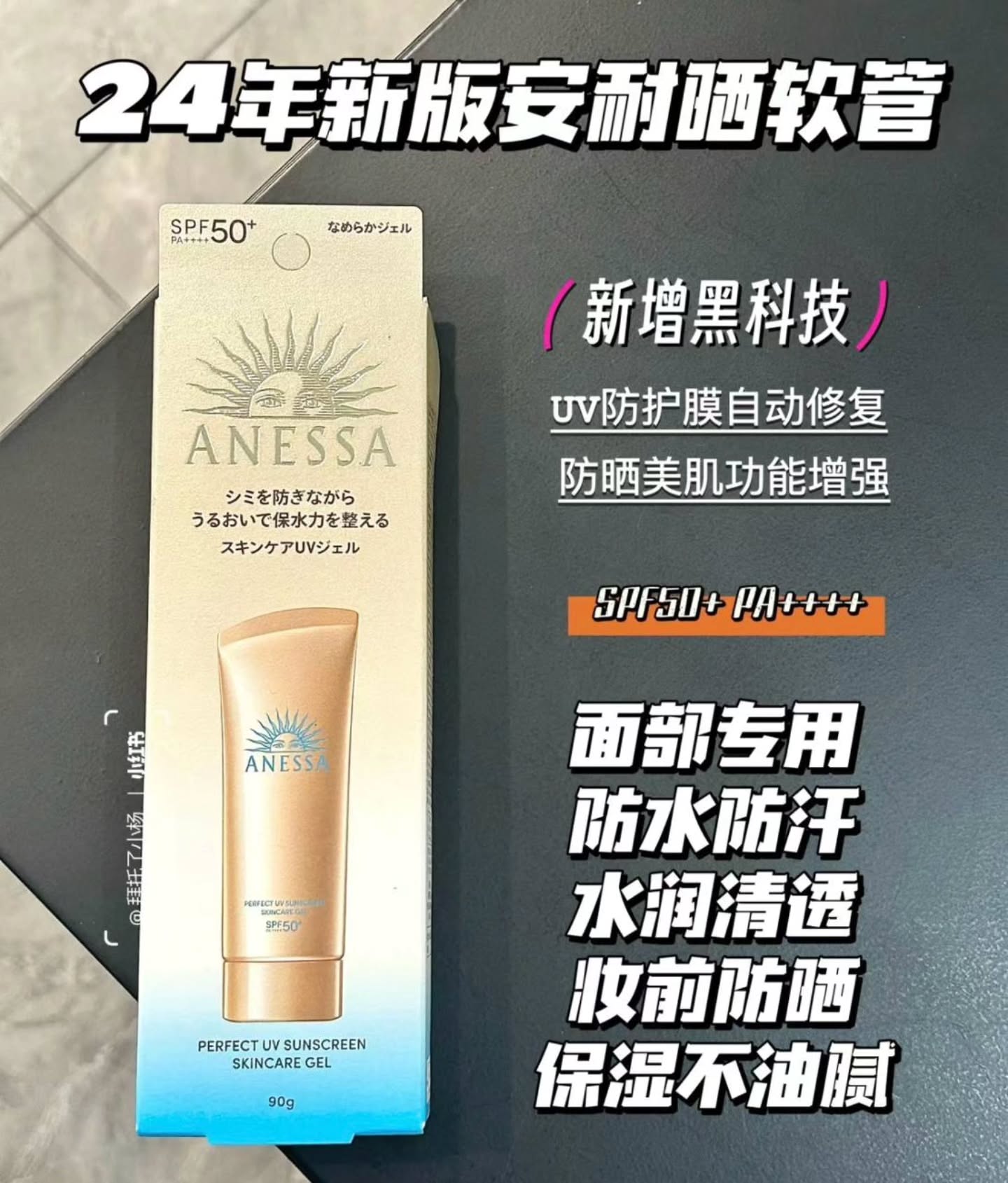 🇯🇵安耐晒面部专用防晒乳90G