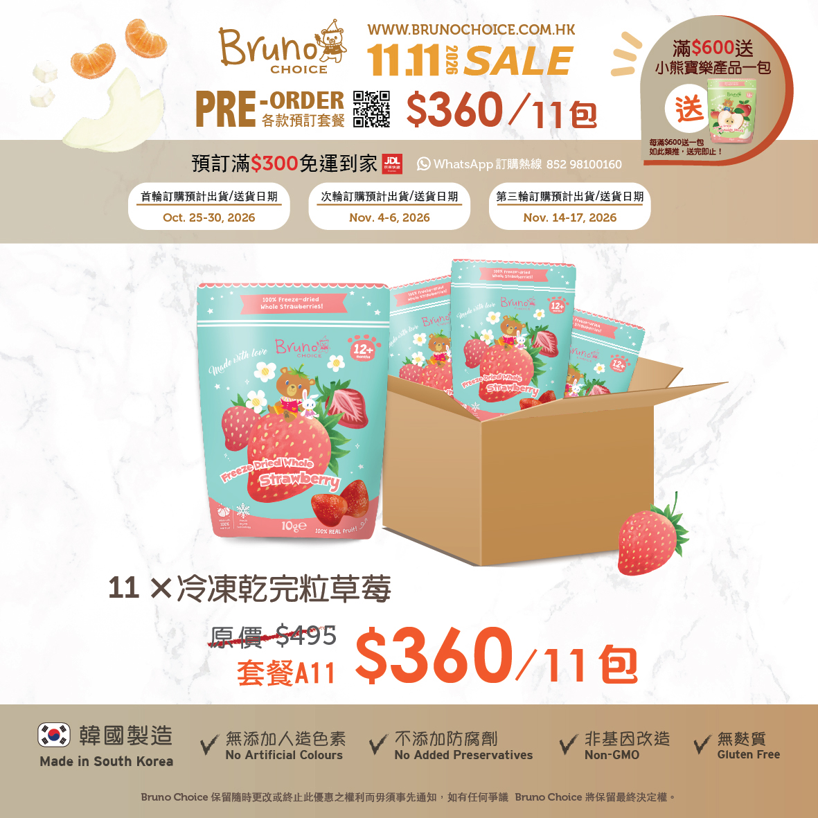 A11) 11.11預訂套餐 $360/11包