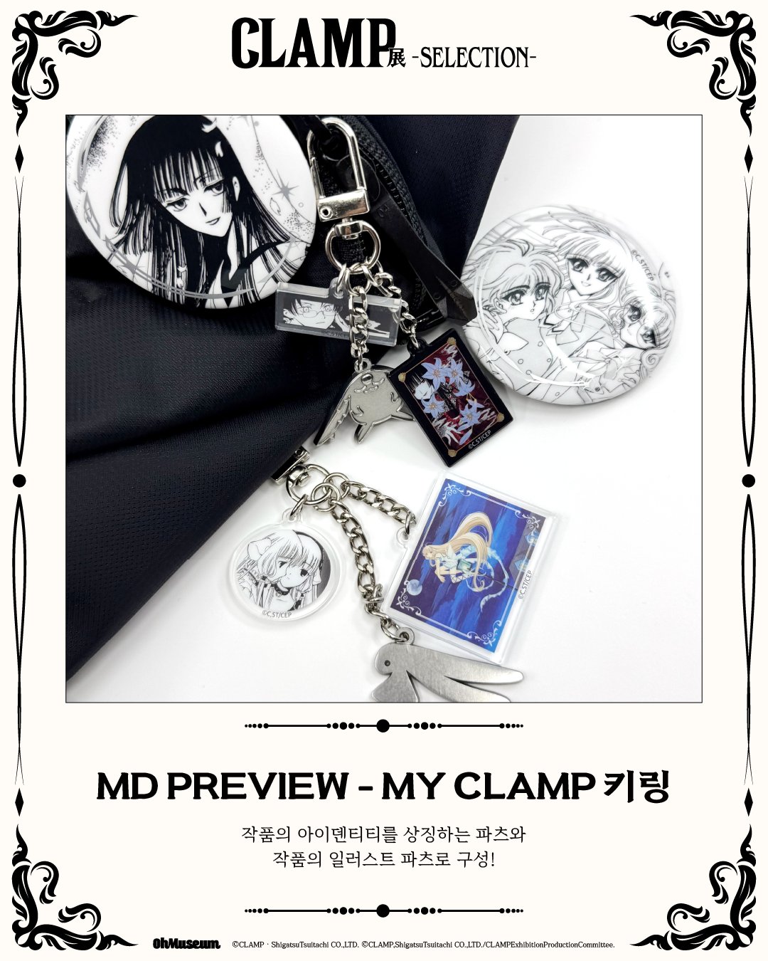 《Pre-Order》My Clamp Keyring｜Clamp展 –SELECTION- in Korea (26C50-P）