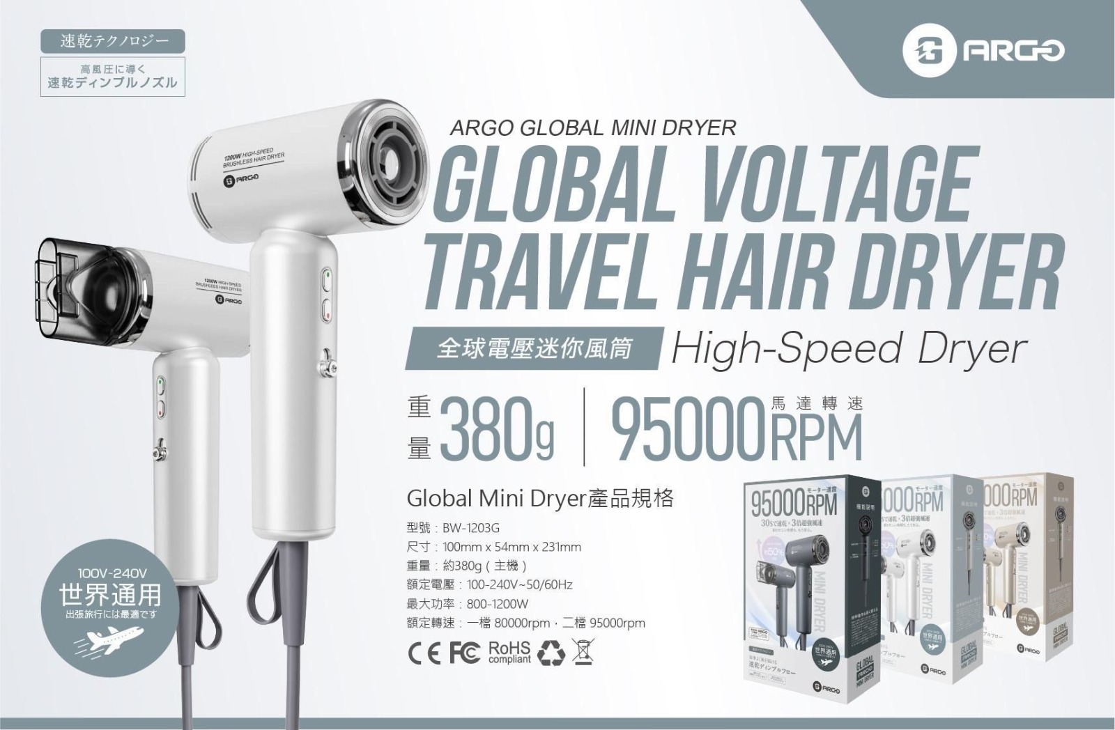 $358,ARGO Global Mini Dryer全球通用風筒來啦！ 