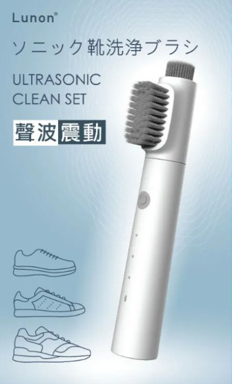 Lunon LUN09 超聲波洗鞋機