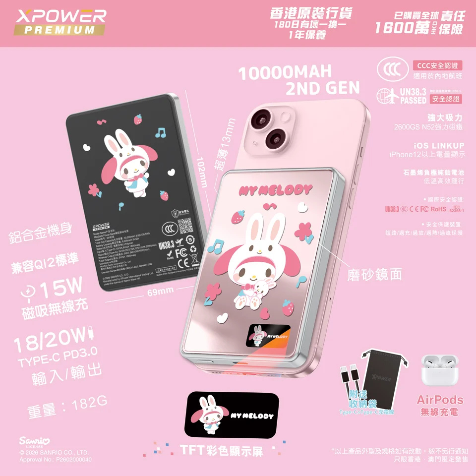 XPower x Sanrio MagDiaita2 (MDT2) 第二代彩屏顯示鋁合金 10000mAh 磁吸可刺穿安全電芯行動電源 Sanrio MDT2