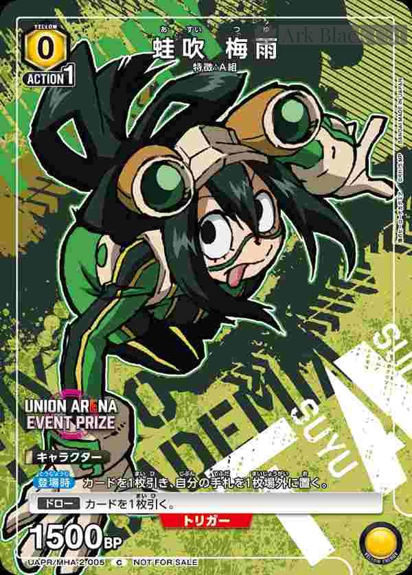 UAPR/MHA-2-005 C 蛙吹 梅雨
