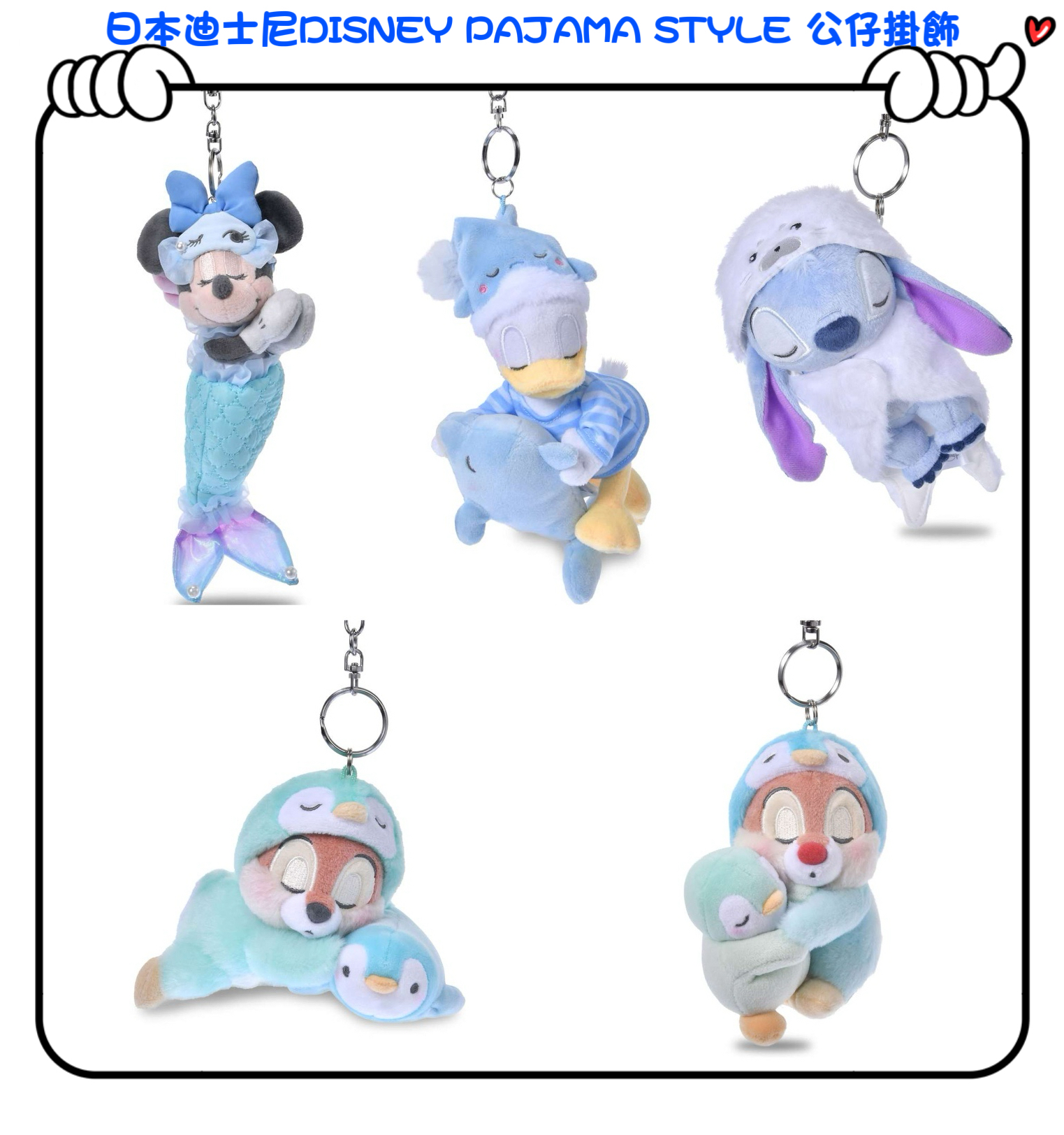 ✈️日本直送🇯🇵預訂🛍日本迪士尼DISNEY PAJAMA STYLE 公仔掛飾 （ Minnie / Donald Duck / Stitch / Chip / Dale )