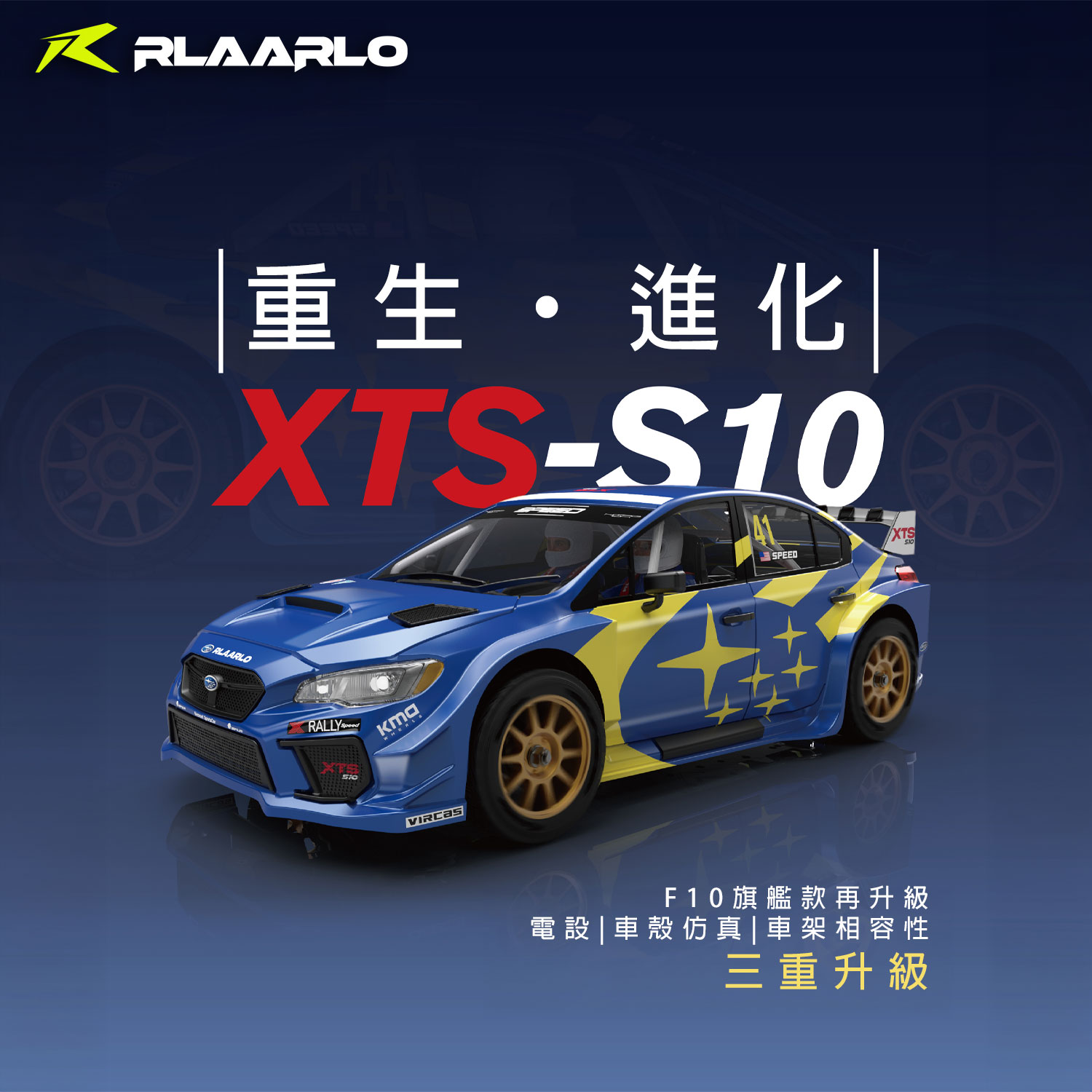 【香港現貨】Rlaarlo XTS-S10有感無刷四驅拉力遙控車80km/h