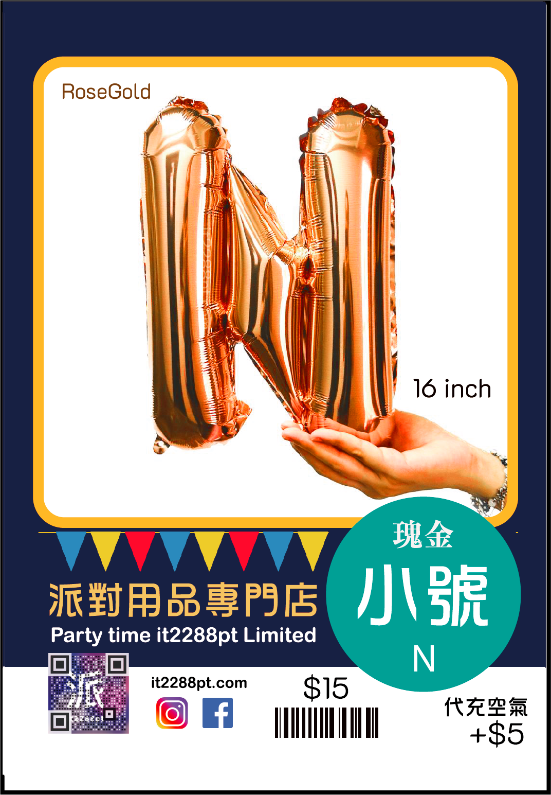 16 吋inch 玫瑰金英文字母氣球 (1pcs)