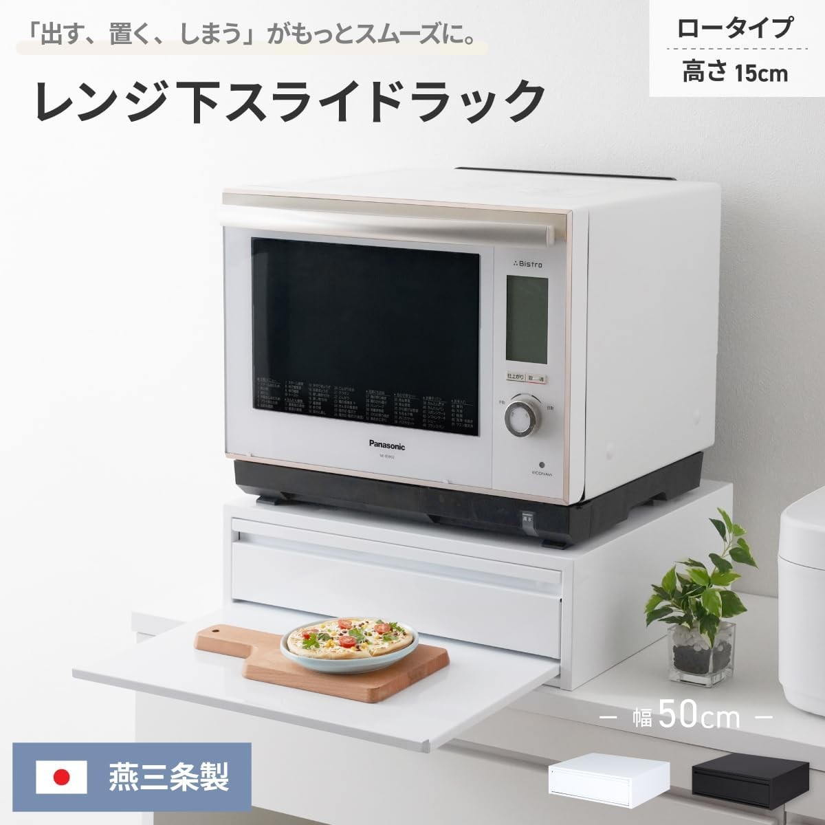  🔥🔥【日本製《川口工器》燕三条微波爐下抽屜式雙層收納置物架】 矮款 | 白