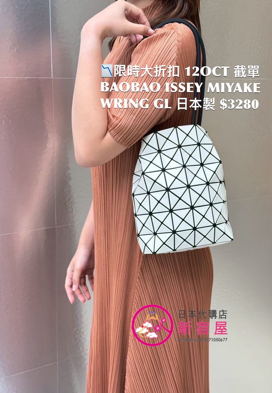 BAOBAO ISSEY MIYAKE WRING GLOSS