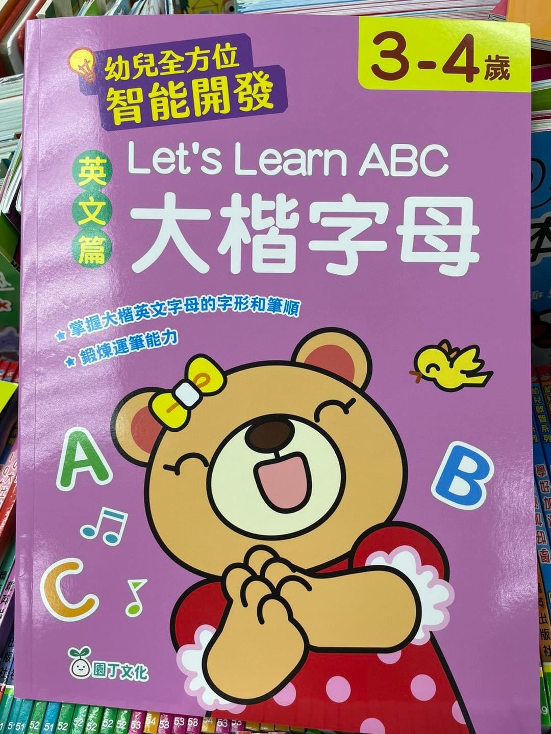 幼兒全方位智能開發(3-4歲)套裝(一套10冊)