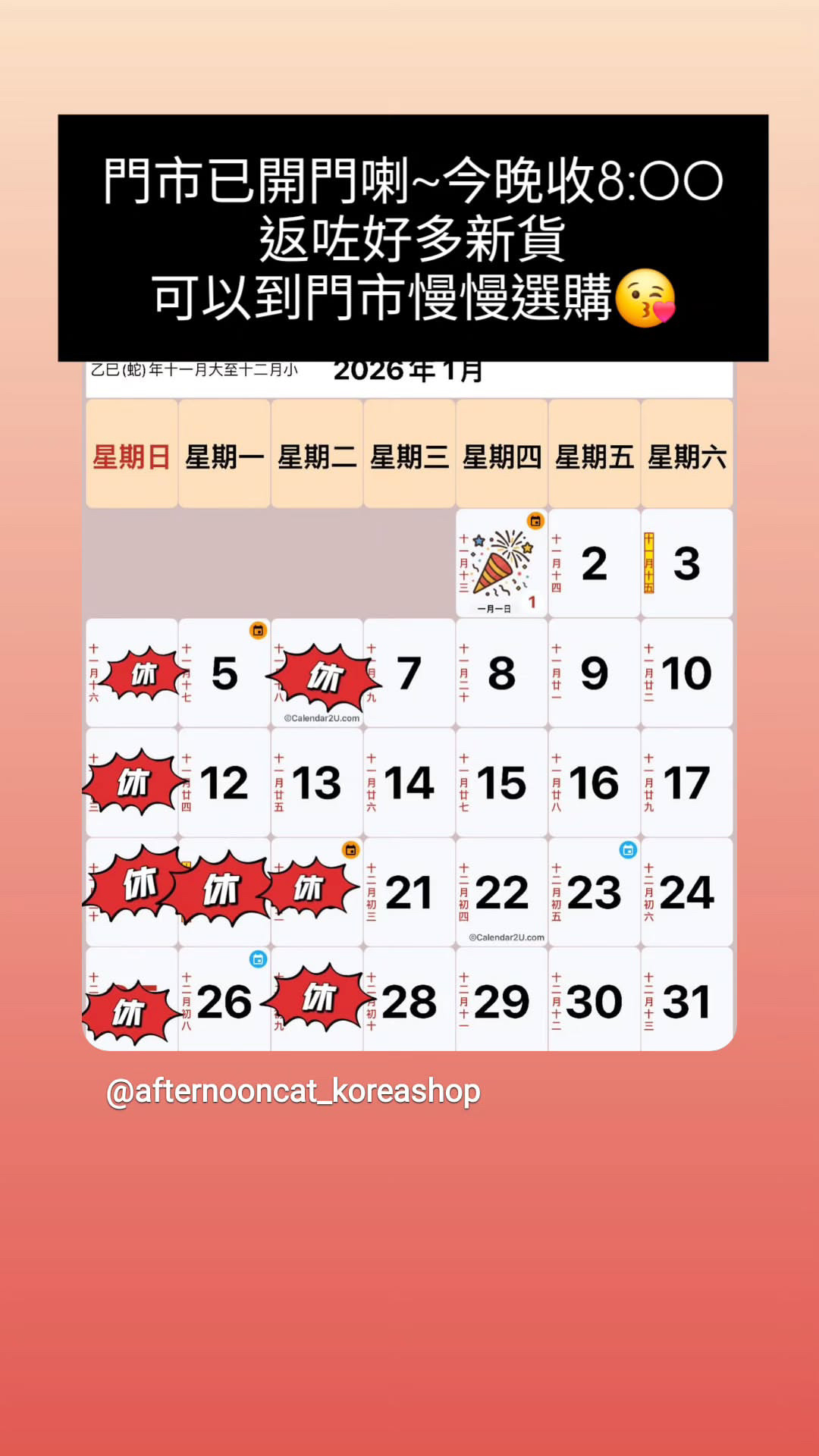 🇰🇷🇰🇷韓國連線 22/1🔥🔥