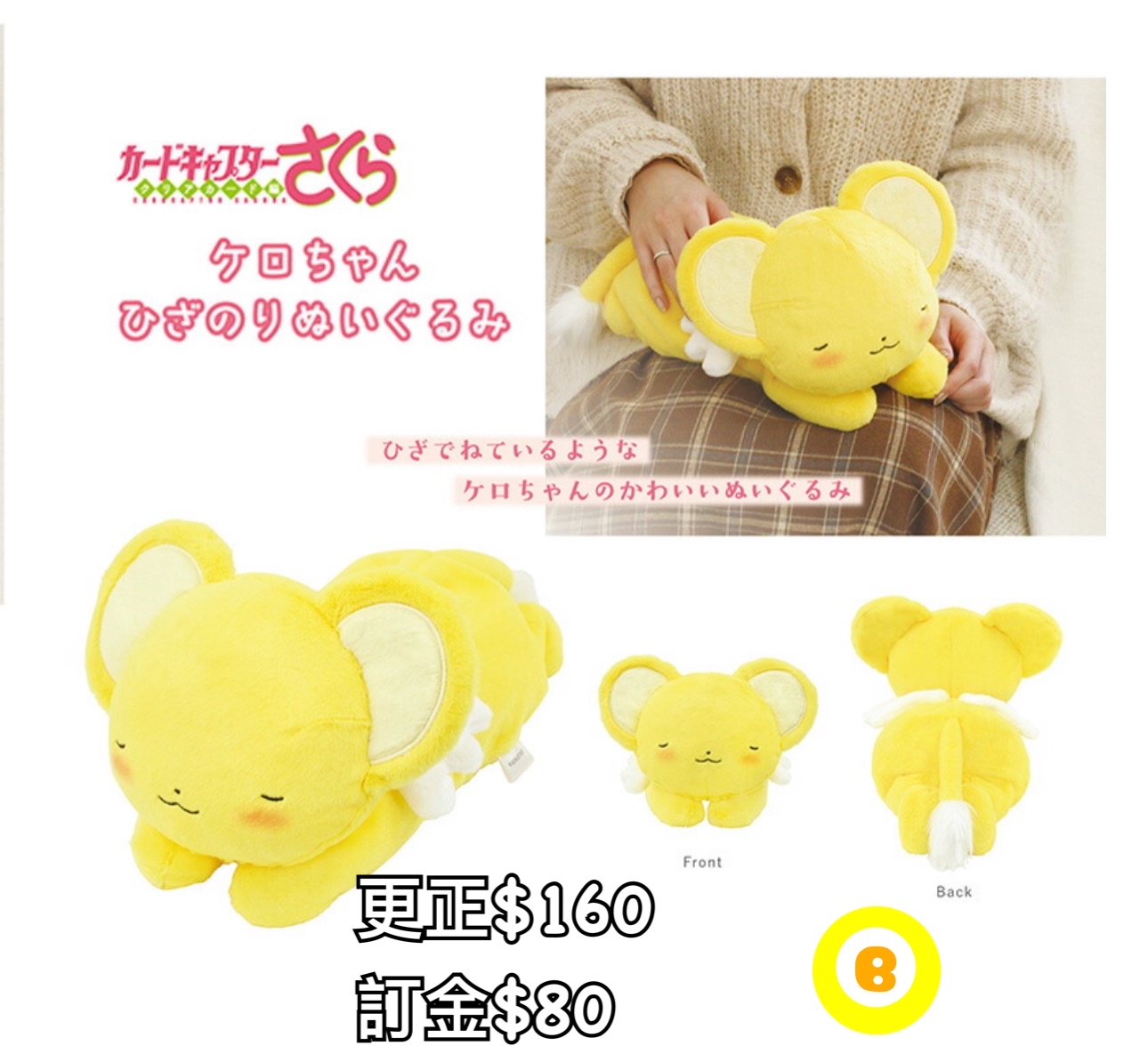 Preorder預訂8/2026年百變小櫻ケロちゃん公仔