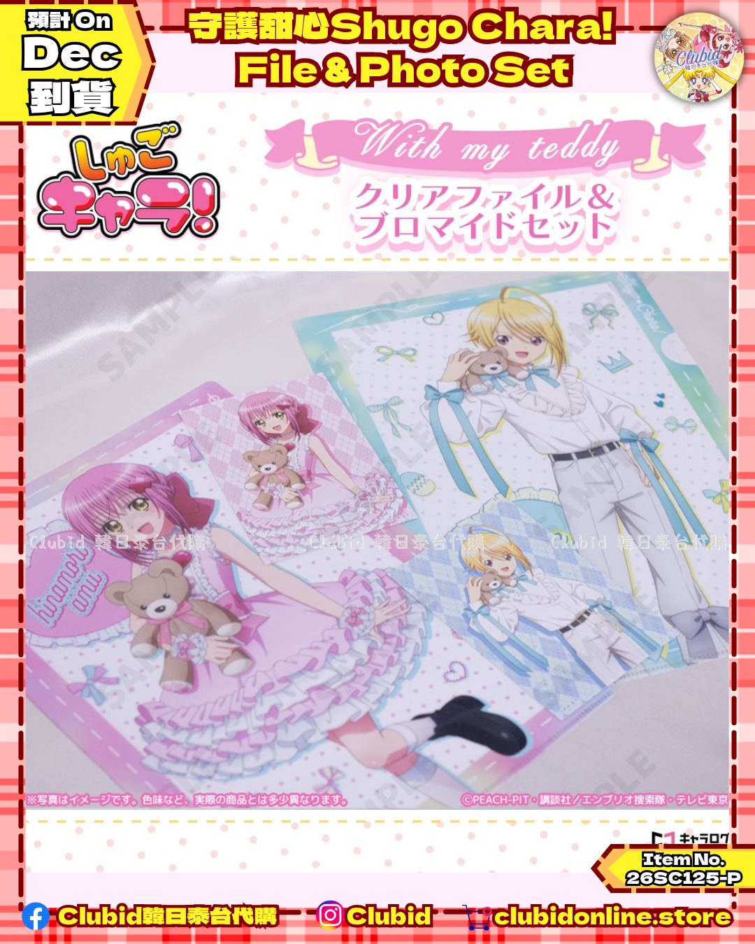 《Pre-Order》File & Photo Set｜守護甜心Shugo Chara! With my teddy Collection (26SC125-P)