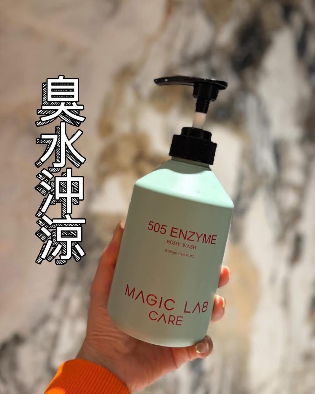 MagicLab 臭水沖涼
