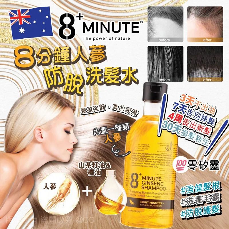 $95支,2支或以上:$85支,紐西蘭8分鐘人蔘防脫洗髮水400ml