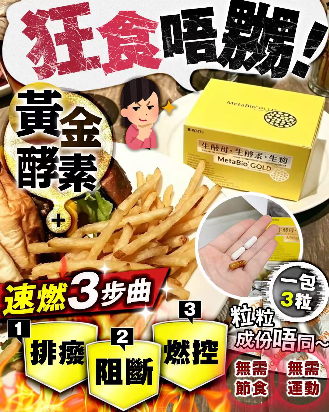日本🇯🇵ROTTS Metabio Gold 甩脂三寶黃金酵素 (一盒30包)