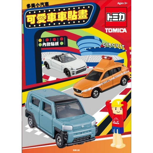 根華 多美小汽車可愛車車貼畫