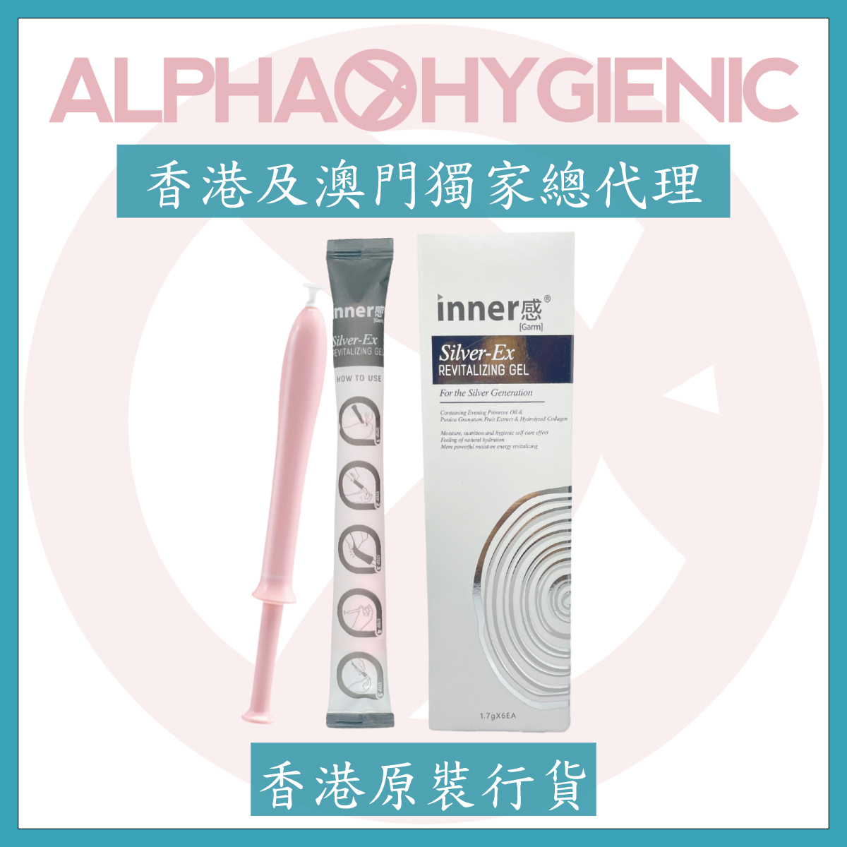 inner感®️女性私密尊貴護理凝膠