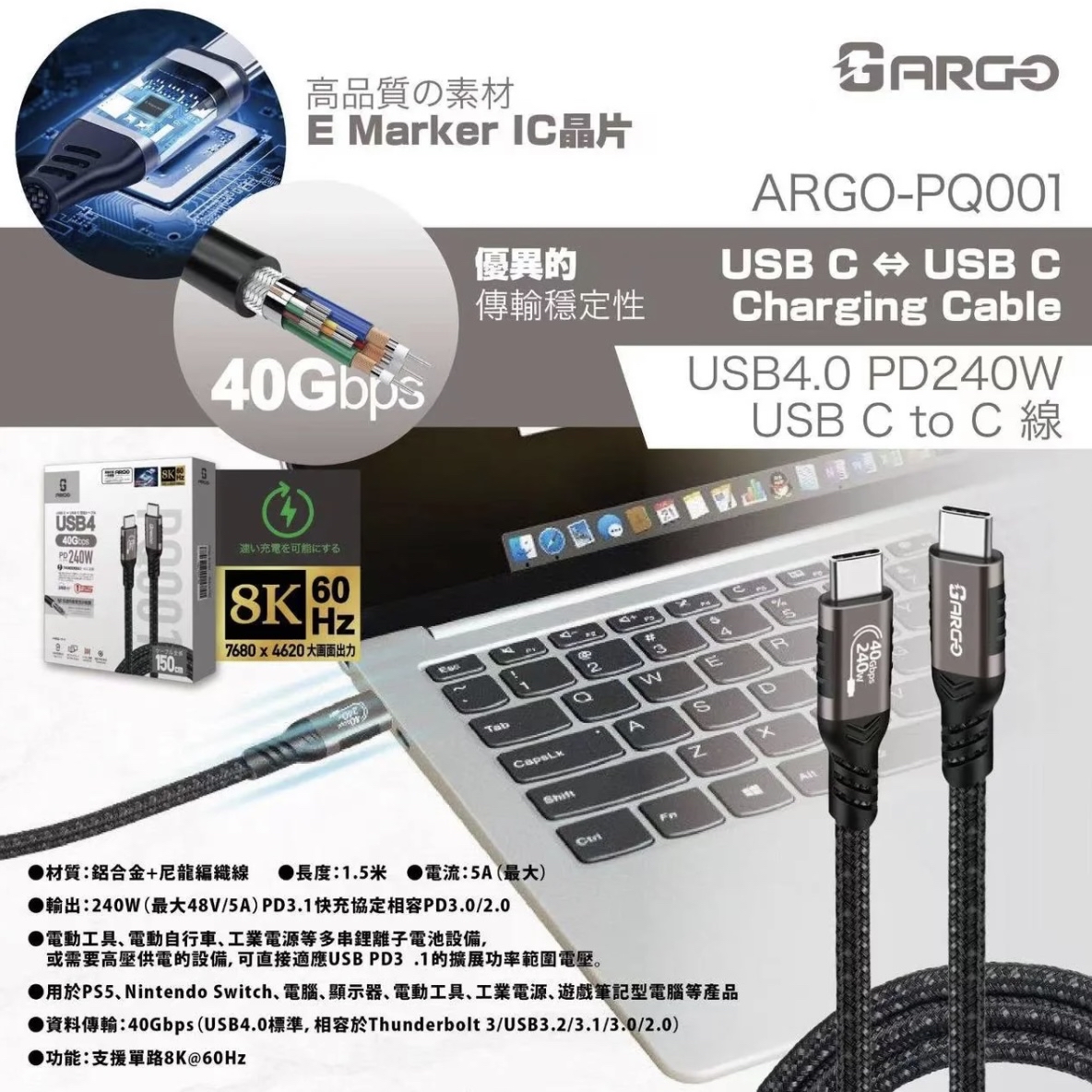 ARGO-PQ001 USB4.0 PD240W 8K 螢幕輸出USB-C 數據充電線 (1.5米)香港行貨