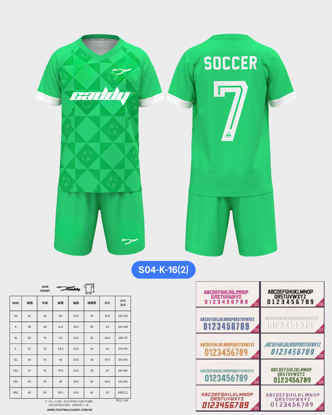CADDY 球隊球衣訂製服務｜踢波人為踢波人而設 | 綠色