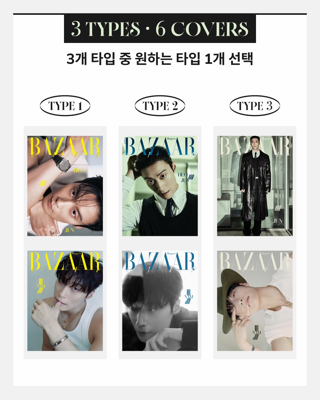 許南俊 (許楠儁) 韓國 BAZAAR STAR 2026  ( Heo Nam Jun Harper's Bazaar Korea Special Edition) 【預購】