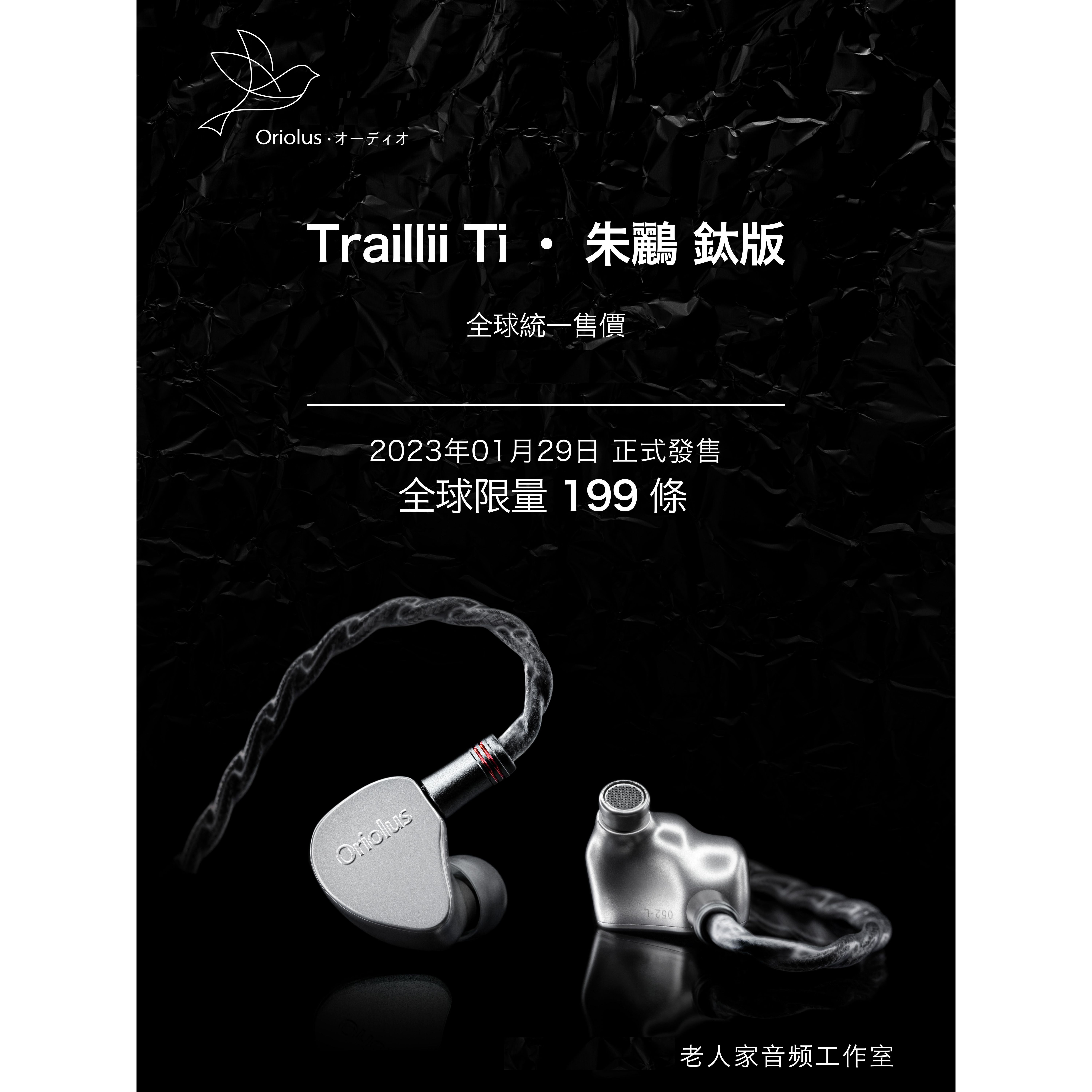 Oriolus traillii online earphone