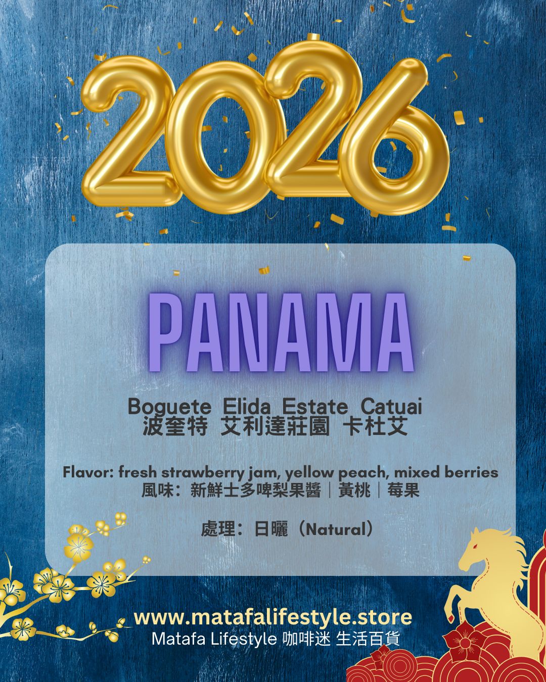 【巴拿馬Panama】Boguete Elida Estate Catuai