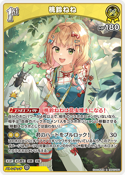 hBP07-081 桃鈴ねね R