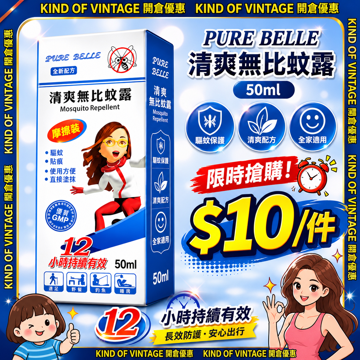 PURE BELLE清爽無比蚊露