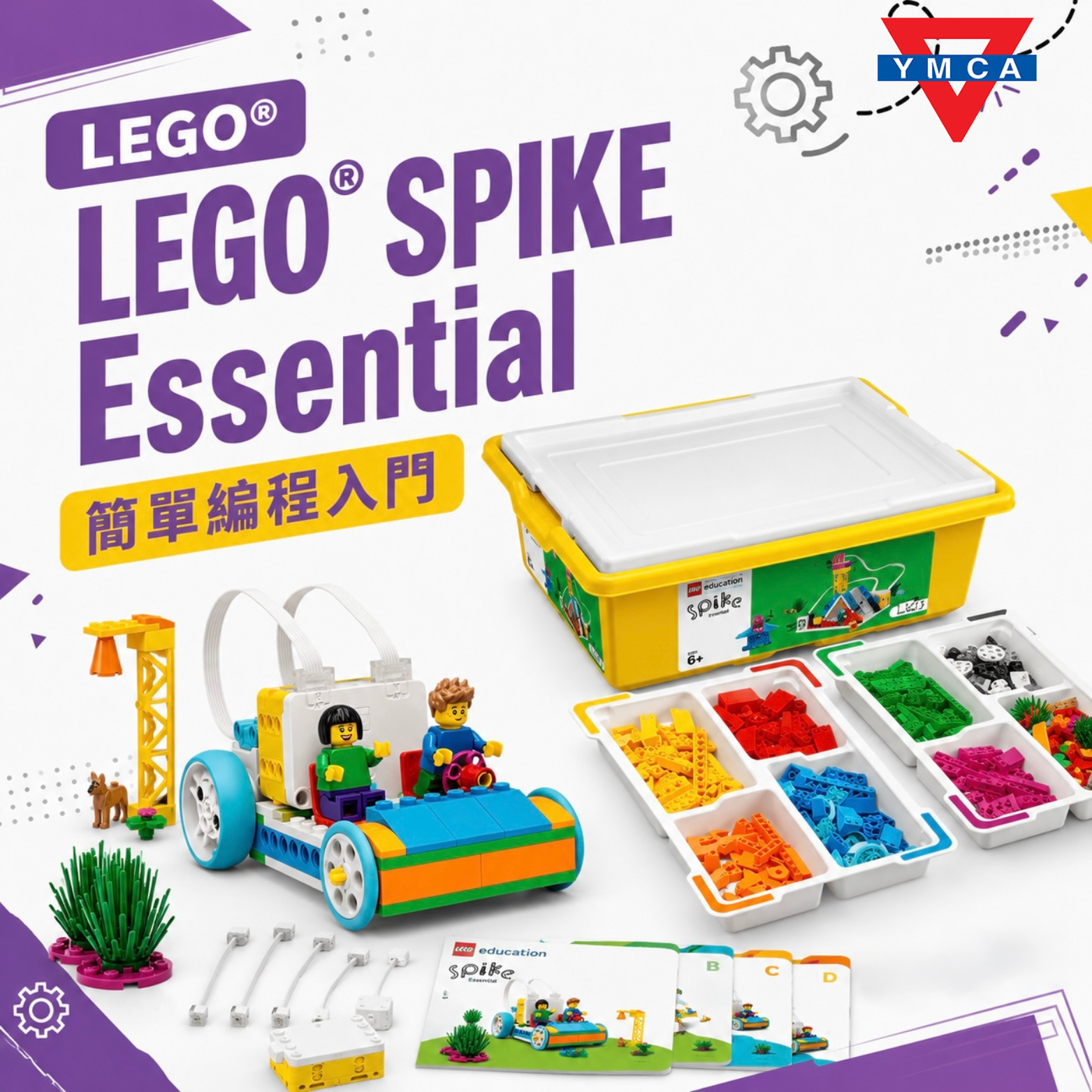 LEGO® SPIKE Essential 簡單編程入門