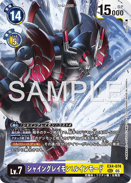 EX4-074P3 シャイングレイモン：ルインモード (異畫/AD1)