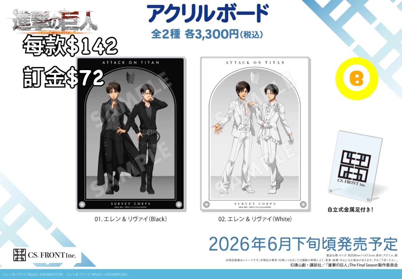 Preorder預訂6/2026年進擊的巨人亞克力板
