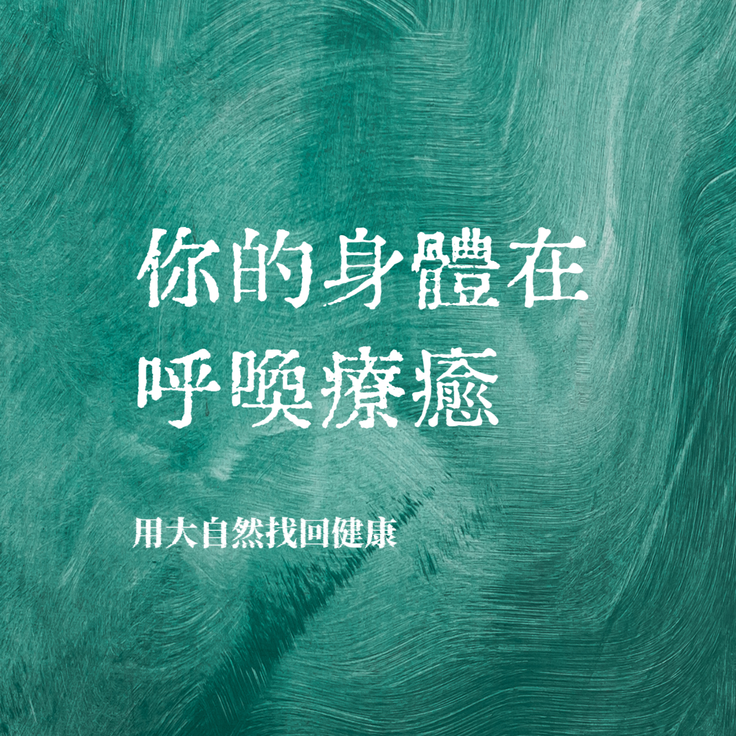 舒緩配方精油 | 訂製版項目