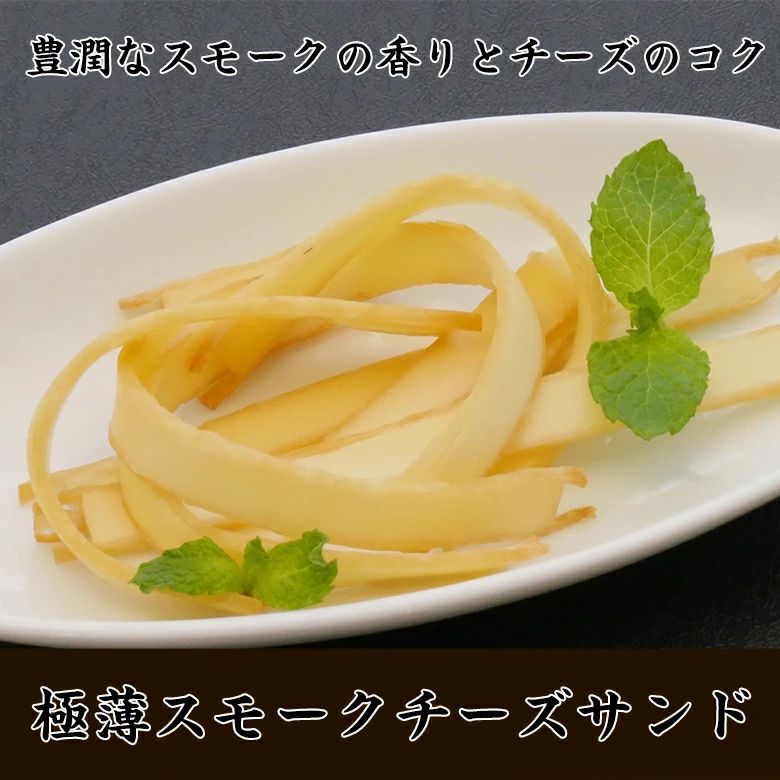 日本極薄三重煙燻芝士條（飛機貨食用期較短）