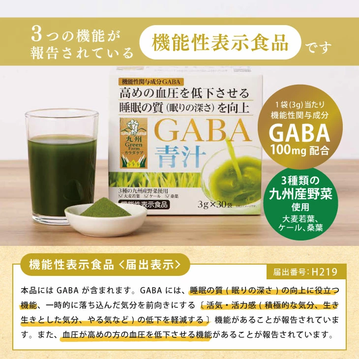 日本製 九州 Green Farm GABA 機能性青汁 3g × 30袋入 ＆ 青汁搖搖量杯