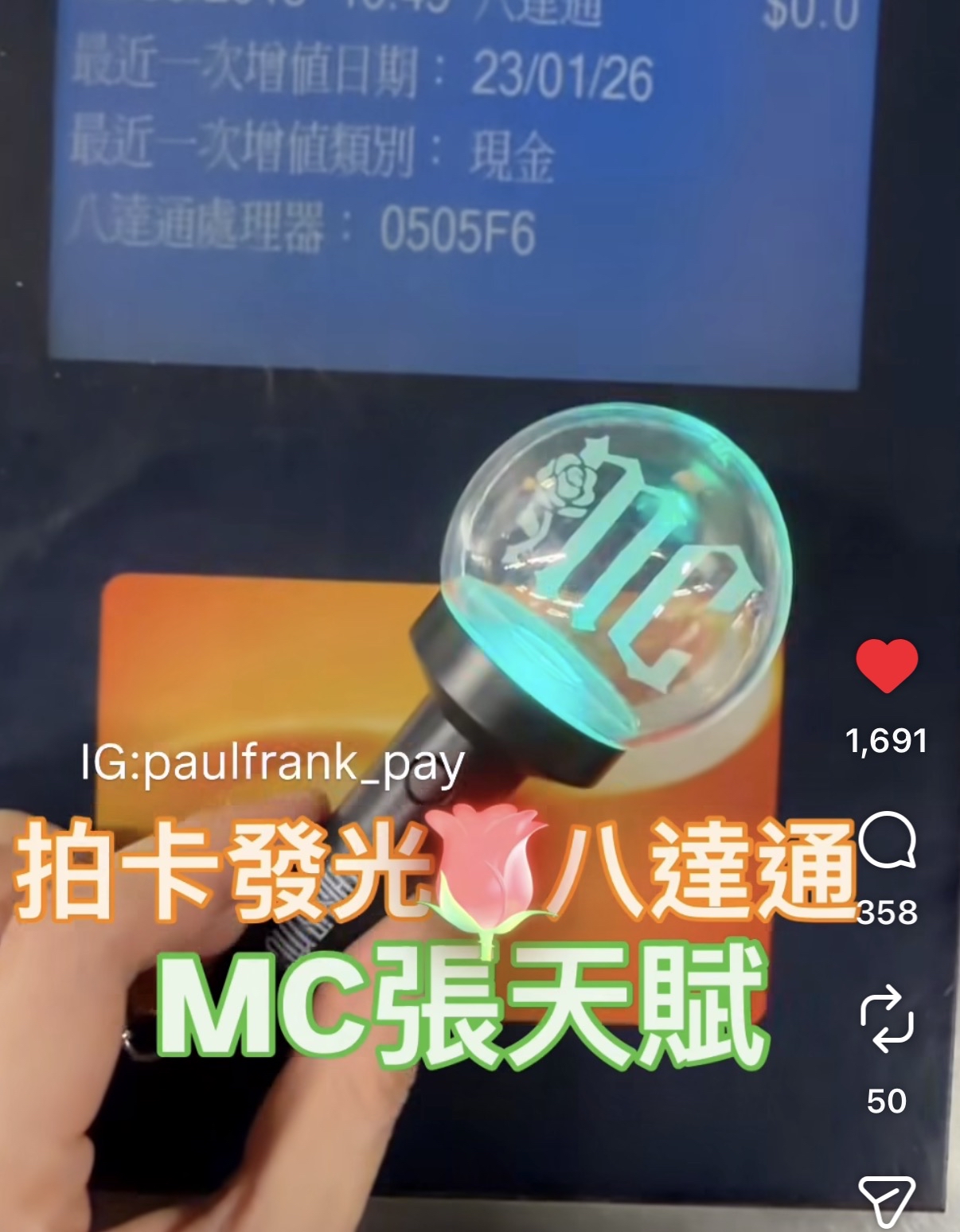 MC Cheung 張天賦應援手燈鎖匙扣拍卡發光八達通