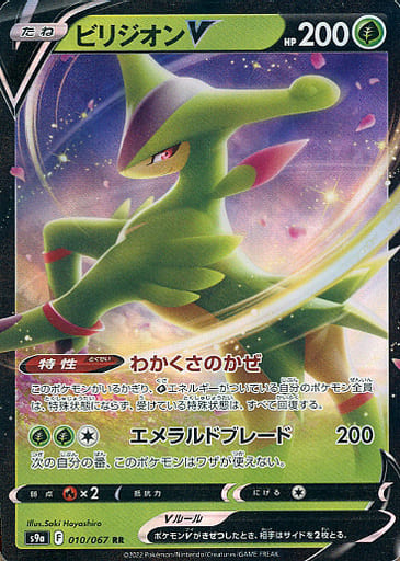 Pokemon TCG Japanese Version - Virizion V-010/067
