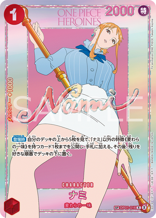 OP01-016 ナミ  (P9)