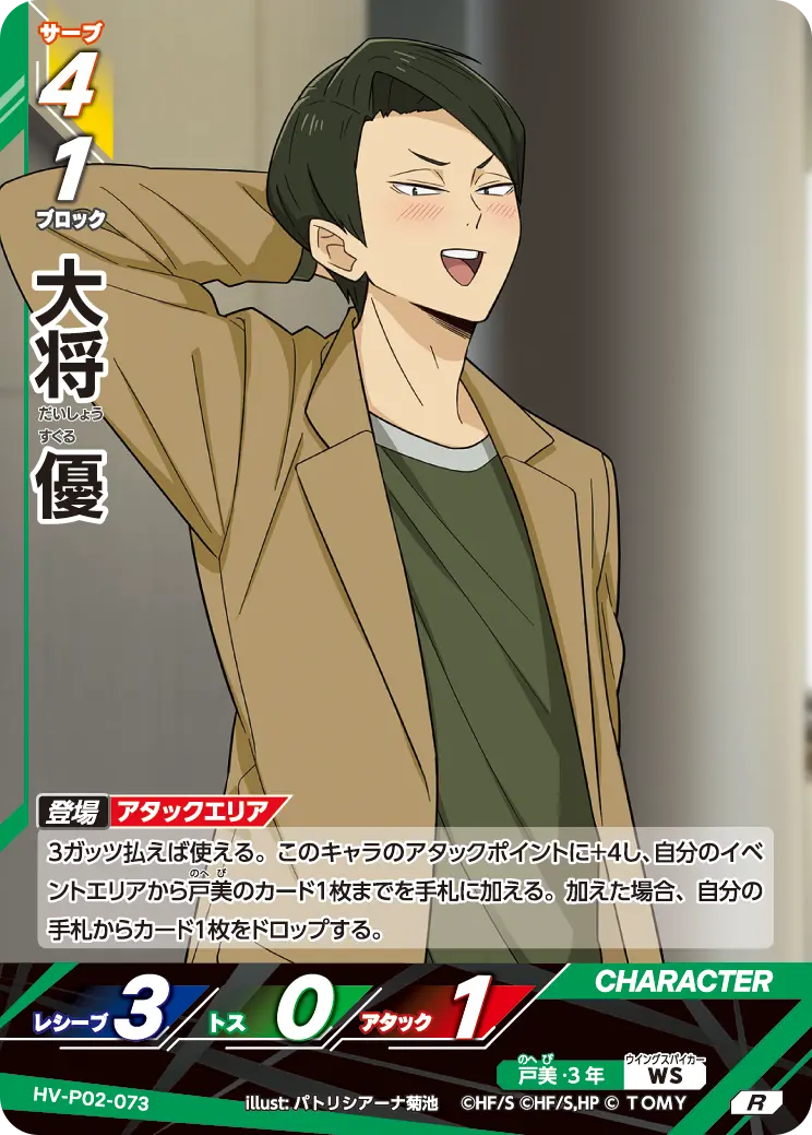 大将 優だいしょう すぐる HV-P02-073