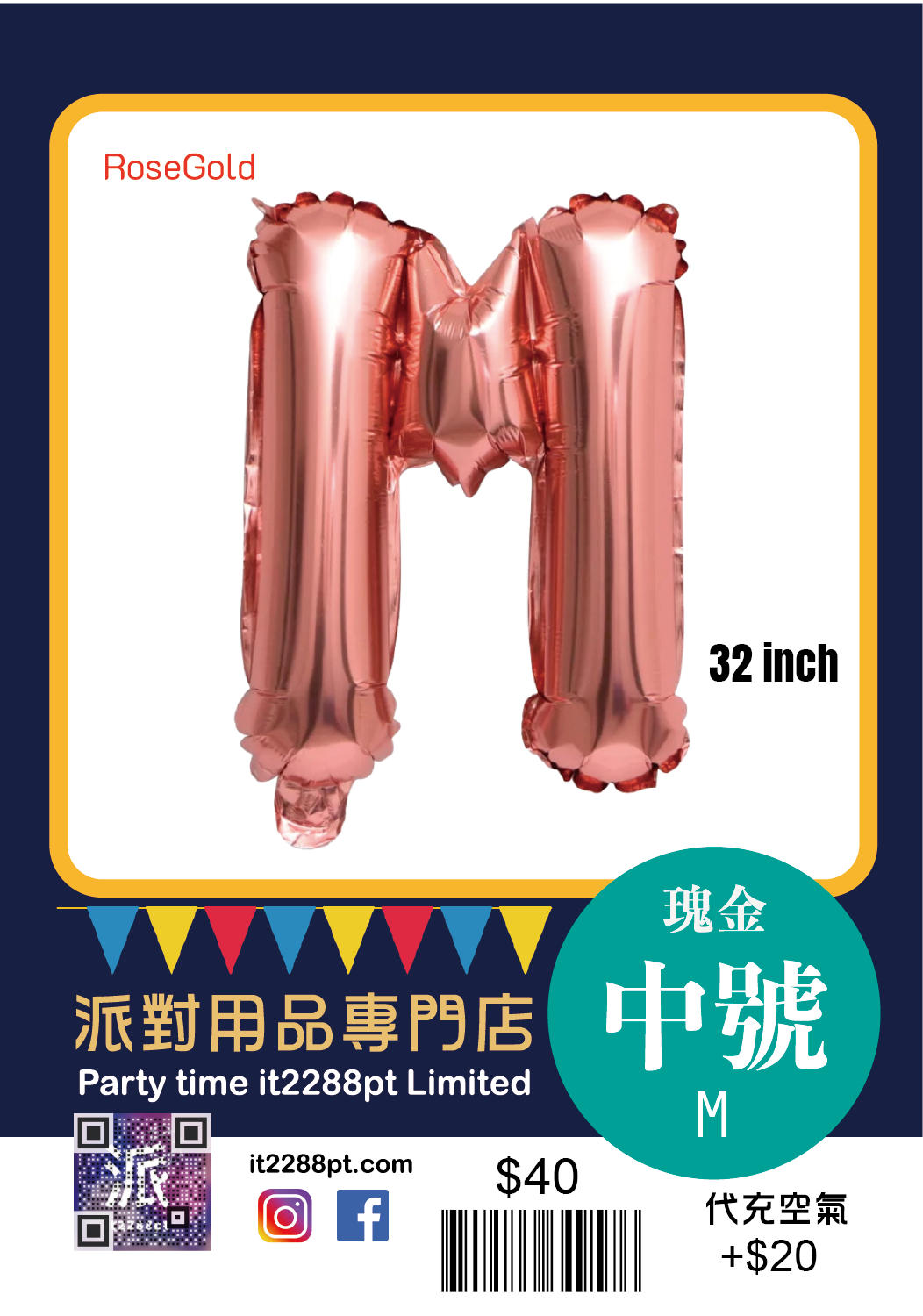 玫瑰金中型英文氣球(1pcs) 32inch Letters Balloon