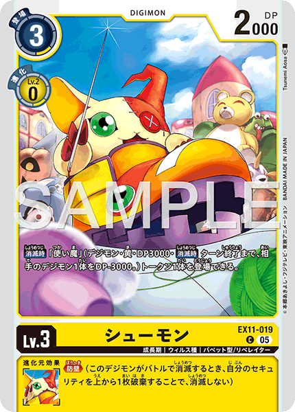 EX11-019 シューモン