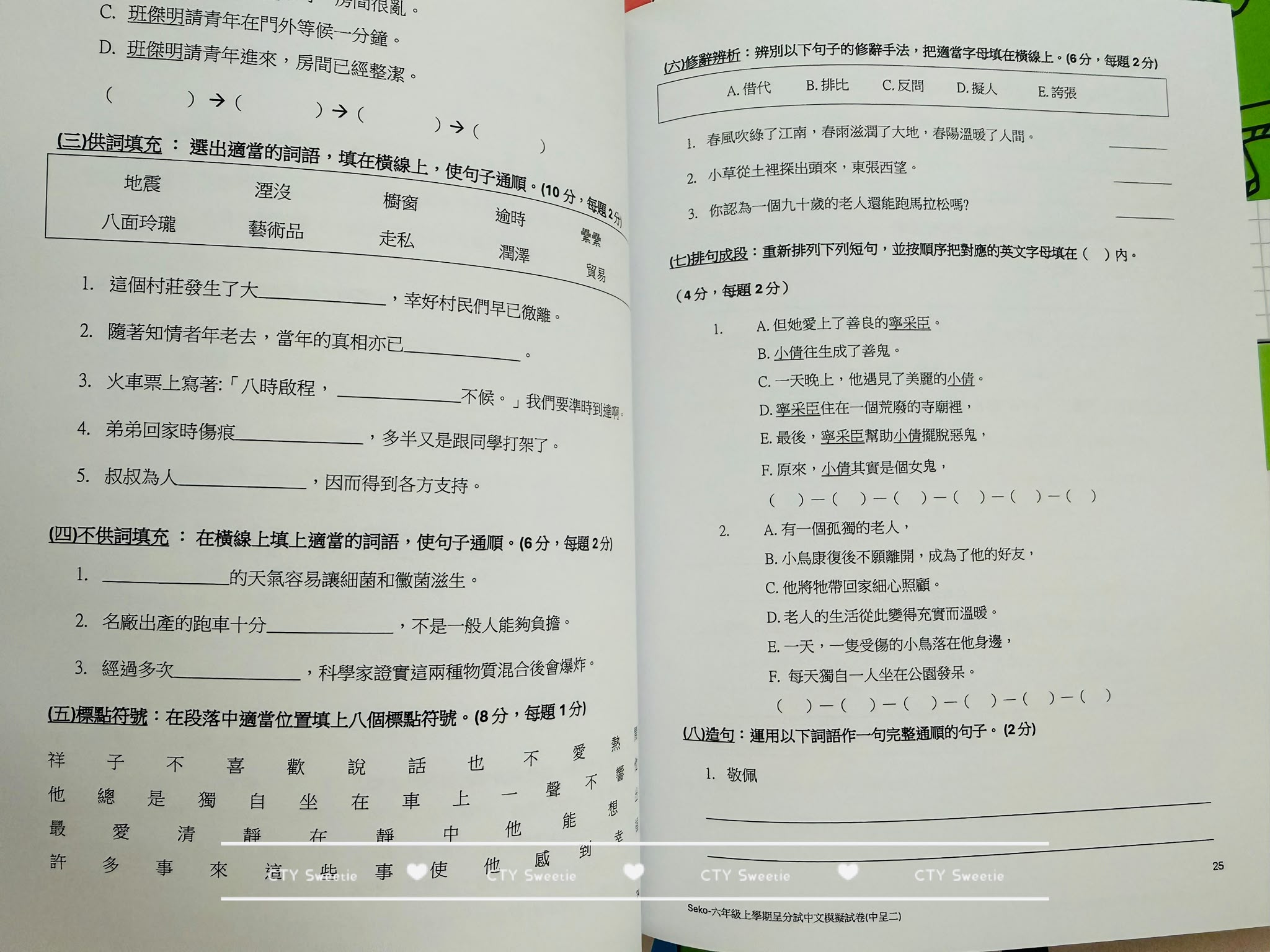 呈分試操卷套餐-中英數呈一二三共9本