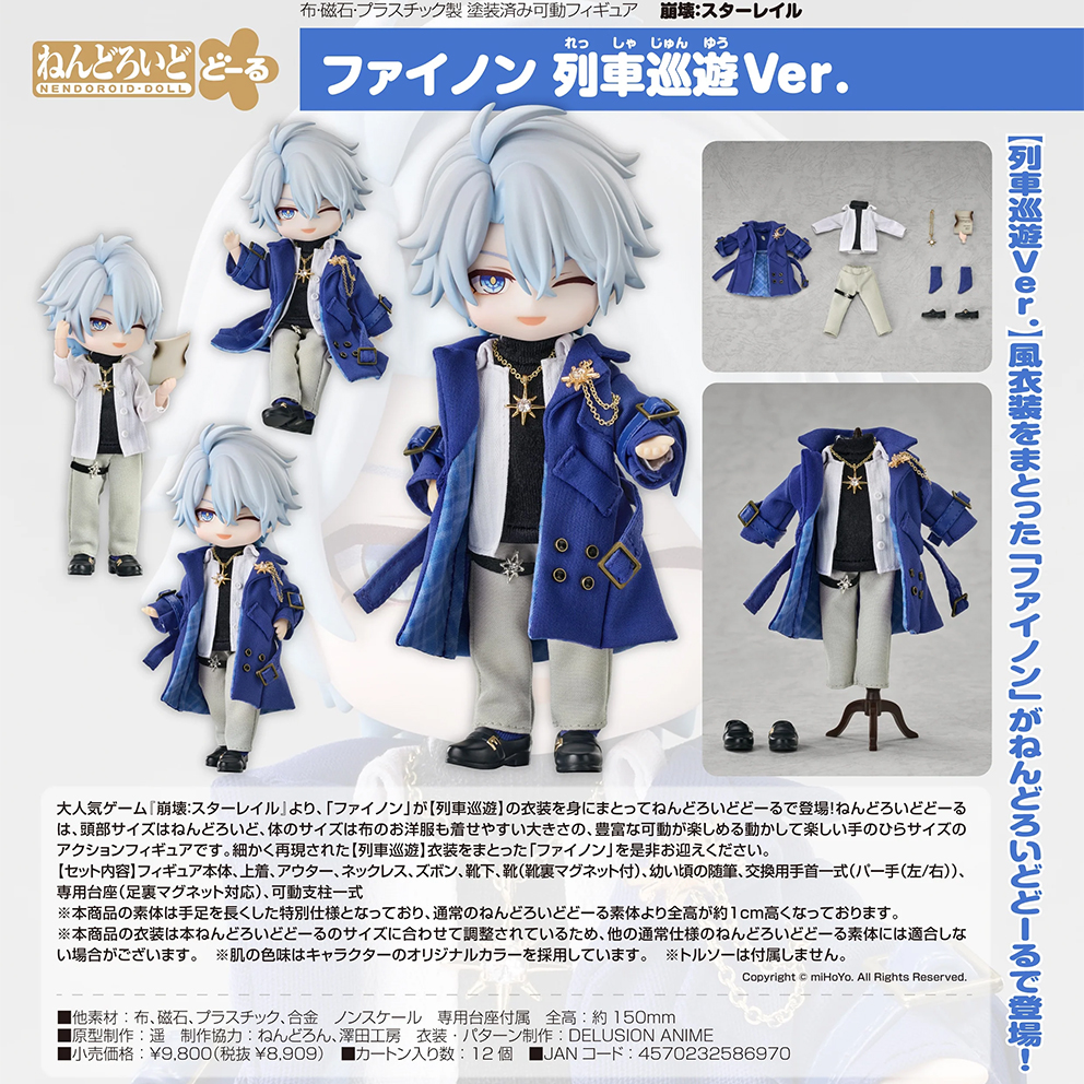 (預訂訂金 $200) (總價 $460) GSC Nendoroid Doll 崩壞：星穹鐵道 白厄 列車巡遊Ver. 黏土娃 Phainon (行版)
