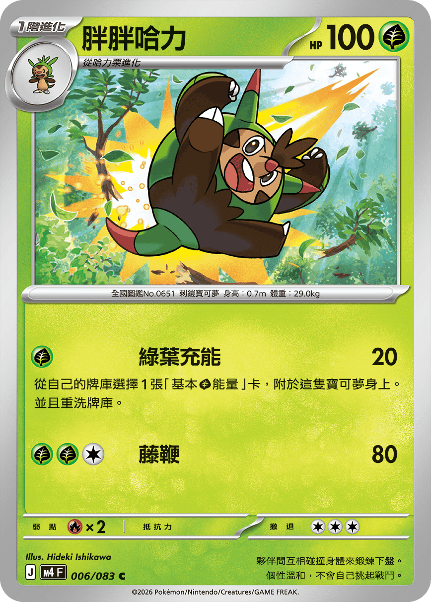 006/083胖胖哈力 C