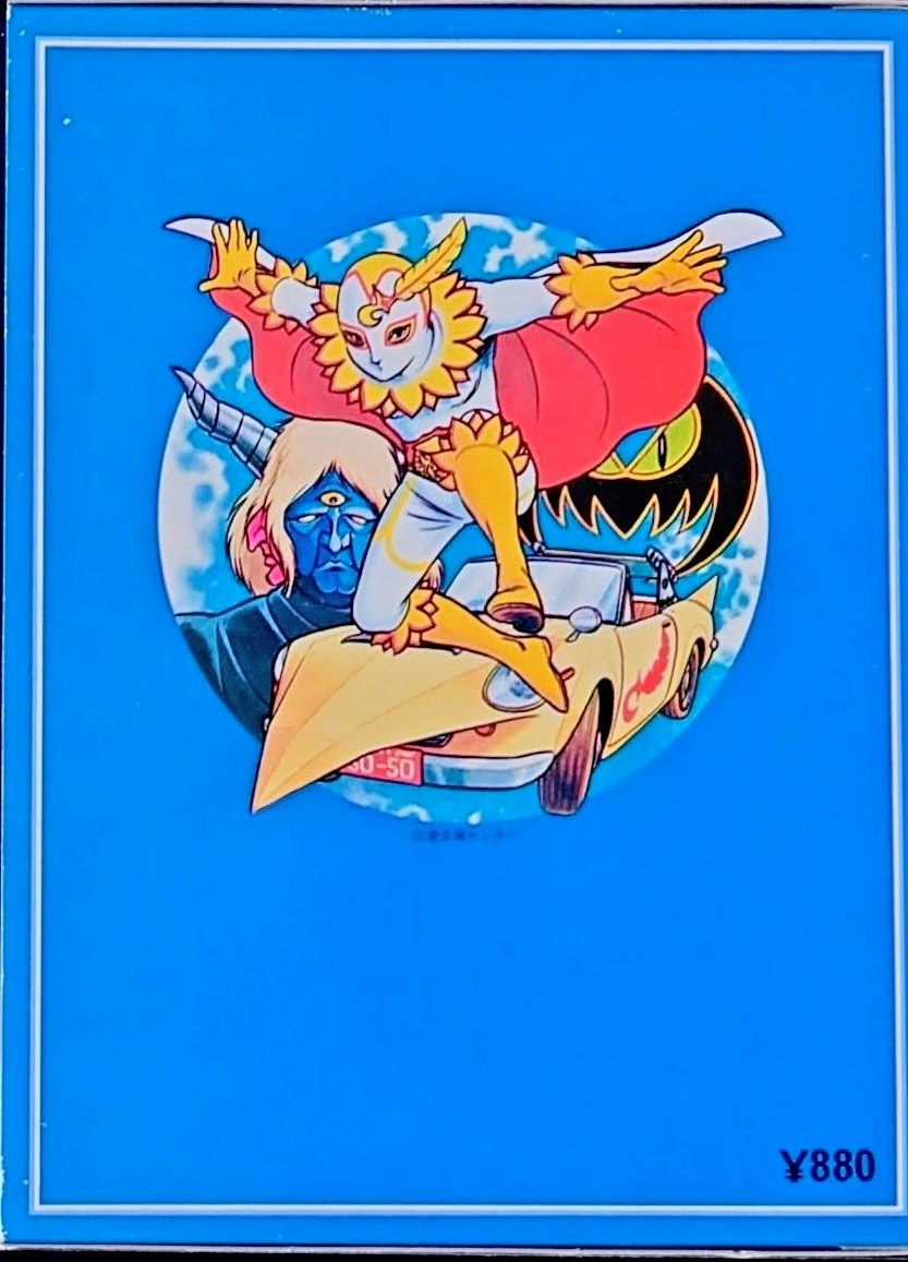 (極貴重) 昭和50年万創 - POP UP 立體書 < 飛鷹人 >  1975年初版 BS企画