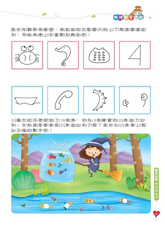 京采 學前訓練大集合 挑戰篇(全套共4冊)