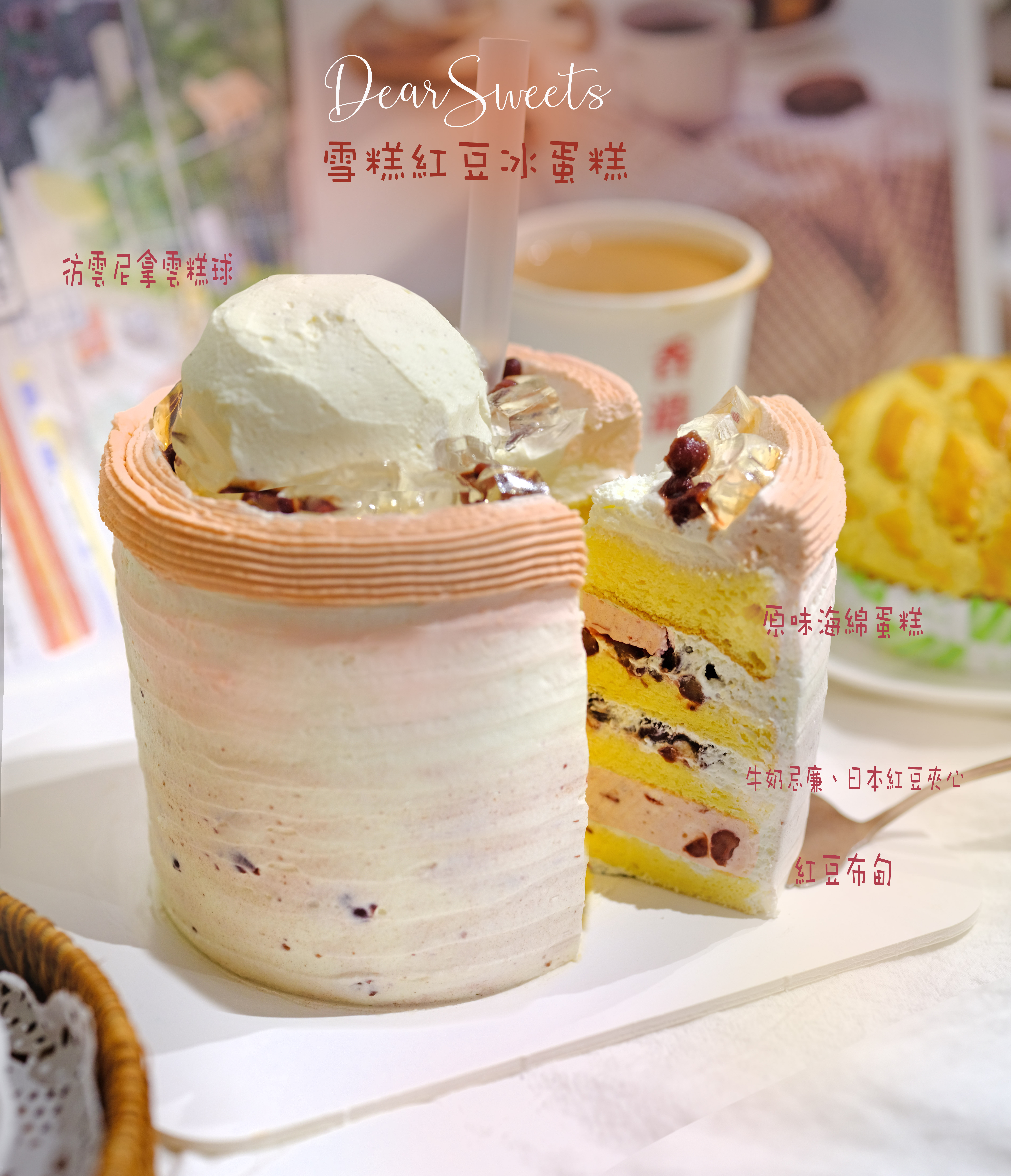 彷雪糕紅豆冰蛋糕