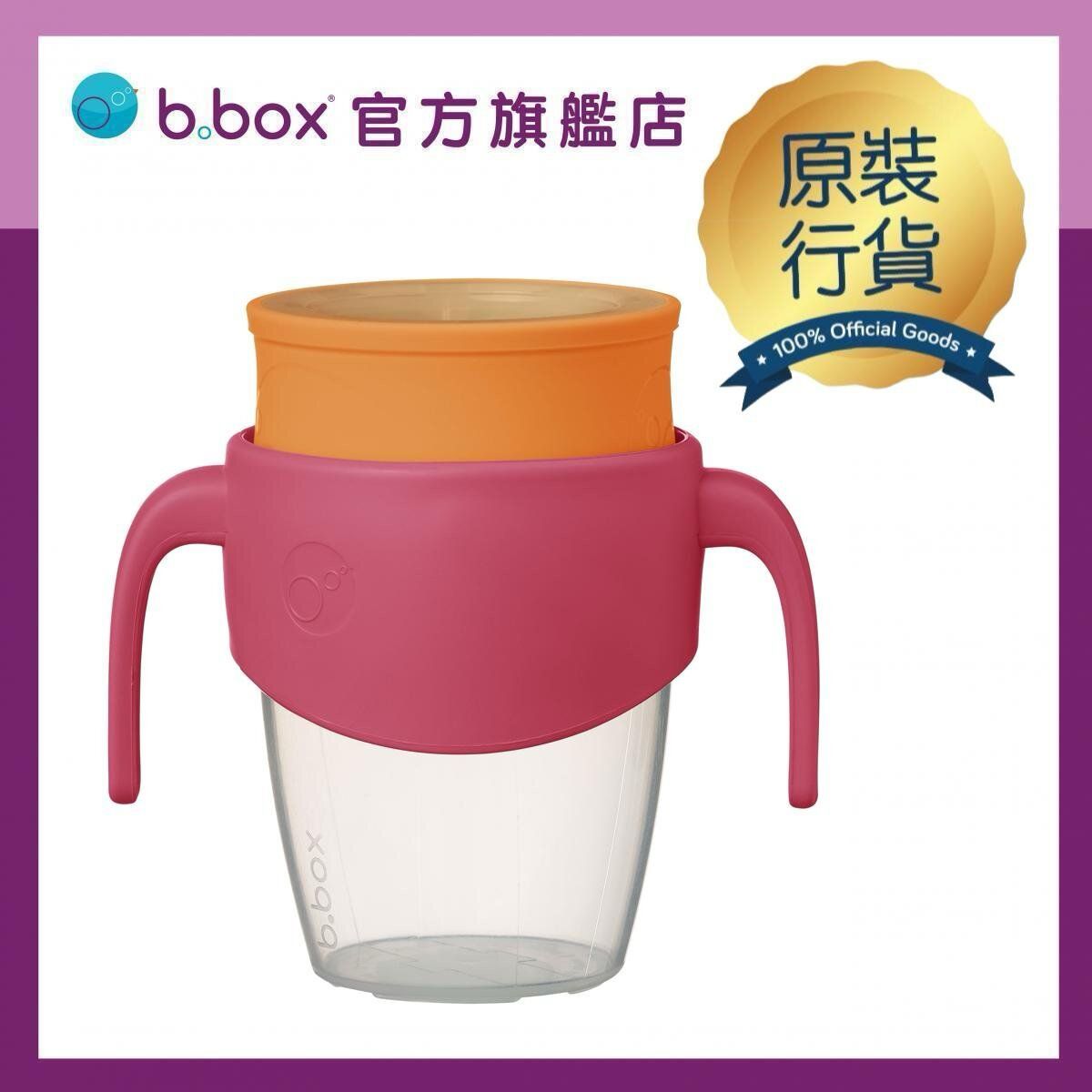 B.Box 360度自主學飲杯250ml 香港行貨