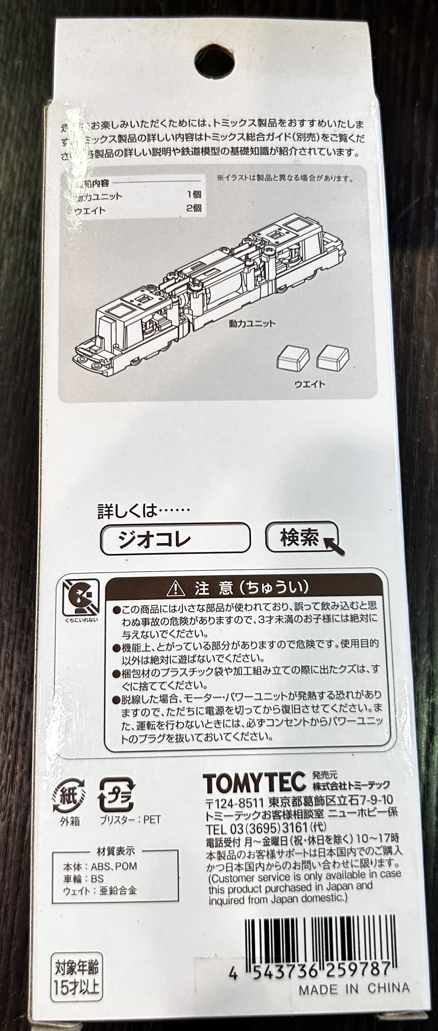 TOMYTEC TM-LRT02 動力車底 N Scale